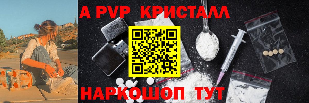Alfa_PVP СК  A-PVP кристаллы  Таганрог  Вход с VPN 