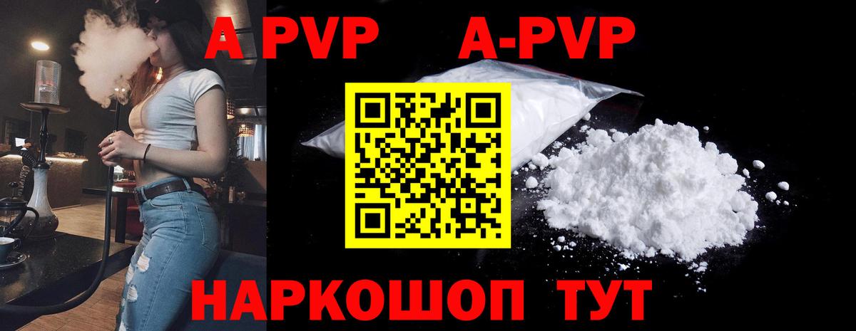 Alfa_PVP кристаллы Таганрог