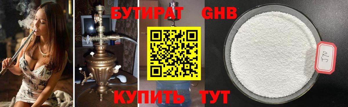 БУТИРАТ 99% Таганрог