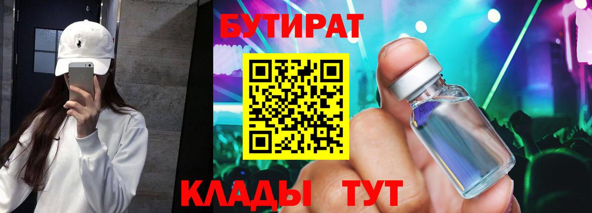 Бутират жидкий экстази  Вход с VPN  Таганрог 