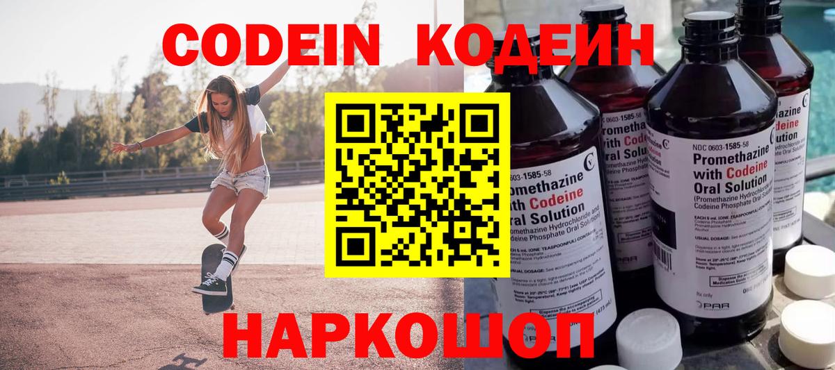 Codein напиток Lean (лин)  Кодеин напиток Lean (лин)  Вход с VPN  Таганрог 