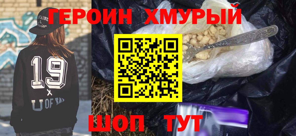 Героин герыч Таганрог