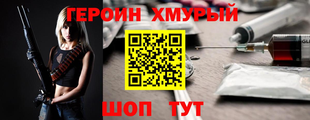 ГЕРОИН  Вход с VPN  Таганрог  Героин Heroin 