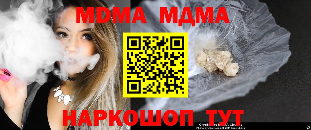 МДМА кристаллы  Вход с VPN  MDMA  Таганрог  МДМА VHQ 