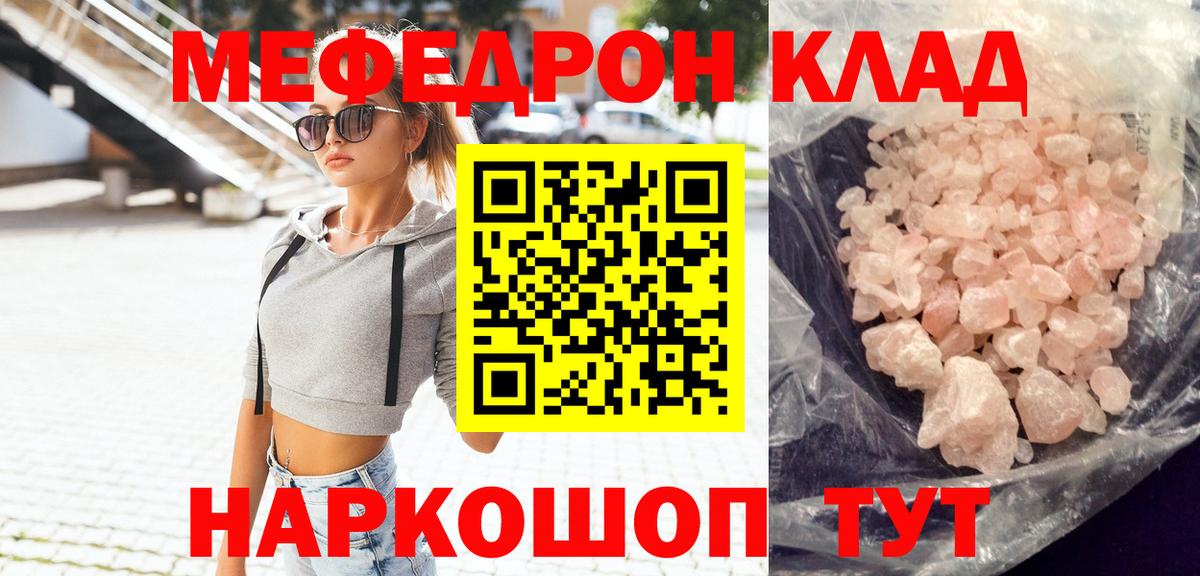 Меф мяу мяу мука Таганрог