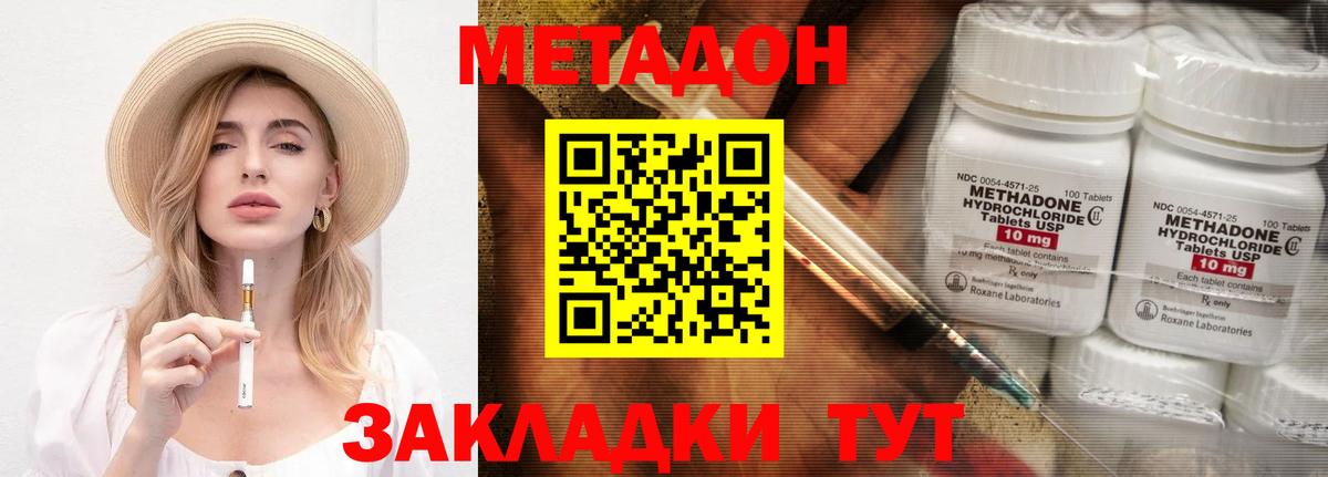 Таганрог  МЕТАДОН кристалл  Метадон кристалл  Вход с VPN 